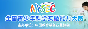 全國青少年科學實驗能力大賽