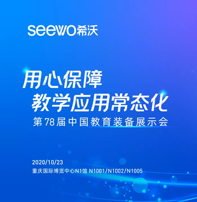 seewoϣ�֣����ı��Ͻ̌W���ó��B��